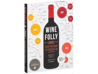 Книга Wine Folly Вино фото